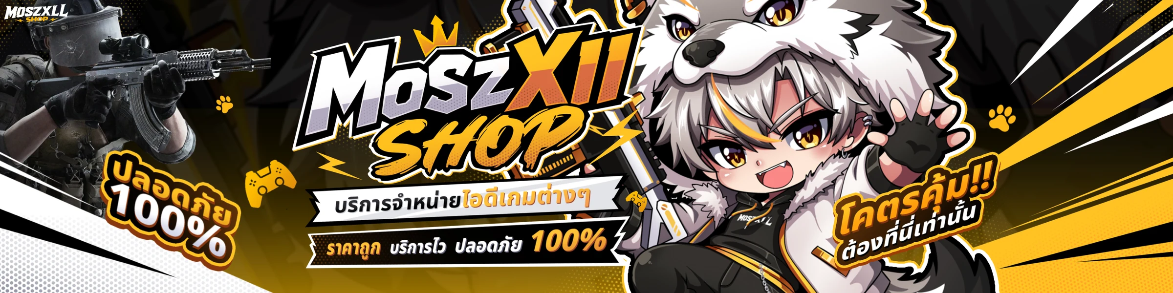 MOSZXLL SHOP — ไอดีเกมและบริการเกม